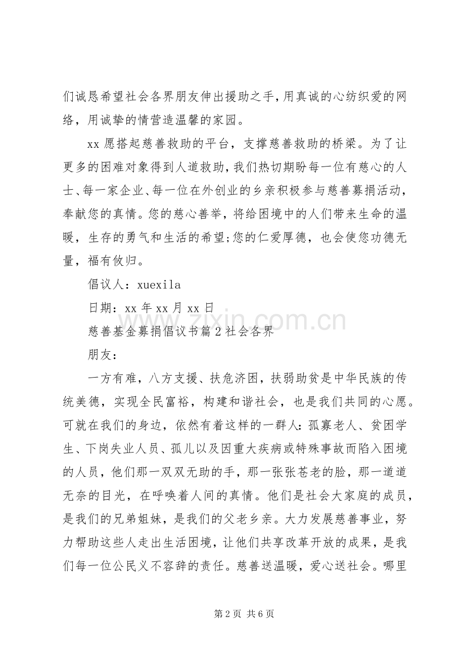 慈善基金募捐倡议书.docx_第2页