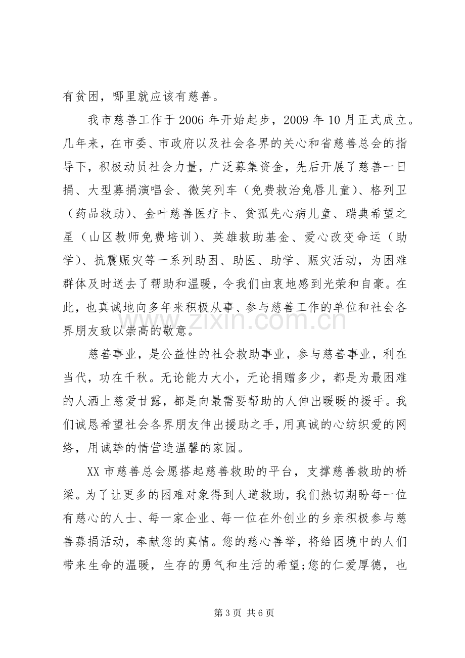 慈善基金募捐倡议书.docx_第3页