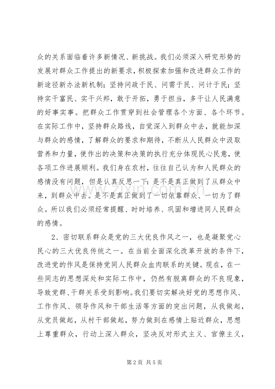 党的群众路线教育实践活动动员会讲话稿.docx_第2页