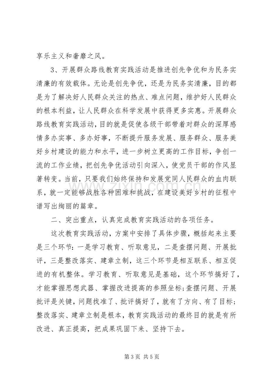 党的群众路线教育实践活动动员会讲话稿.docx_第3页