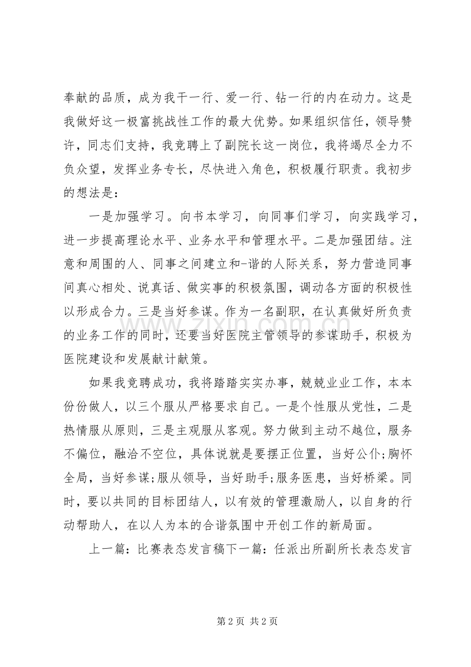 乡镇领导卫生院表态发言稿.docx_第2页