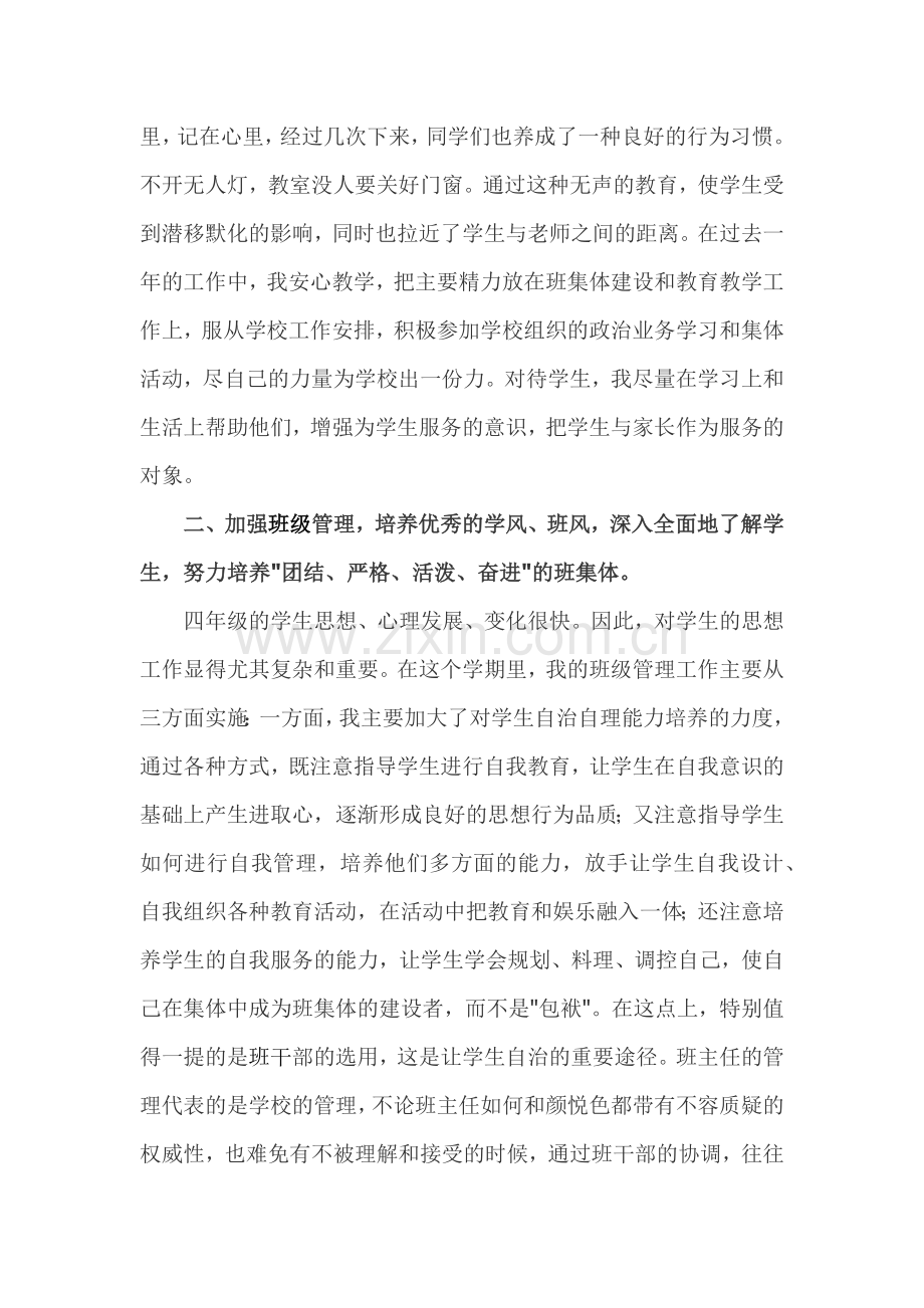 四年级下学期班主任总结.docx_第2页