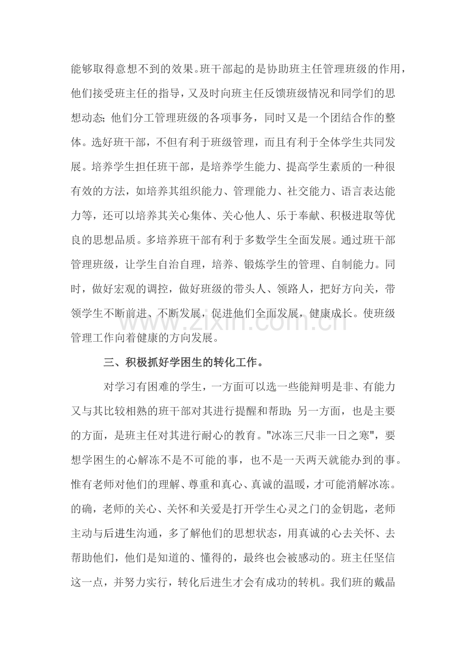 四年级下学期班主任总结.docx_第3页