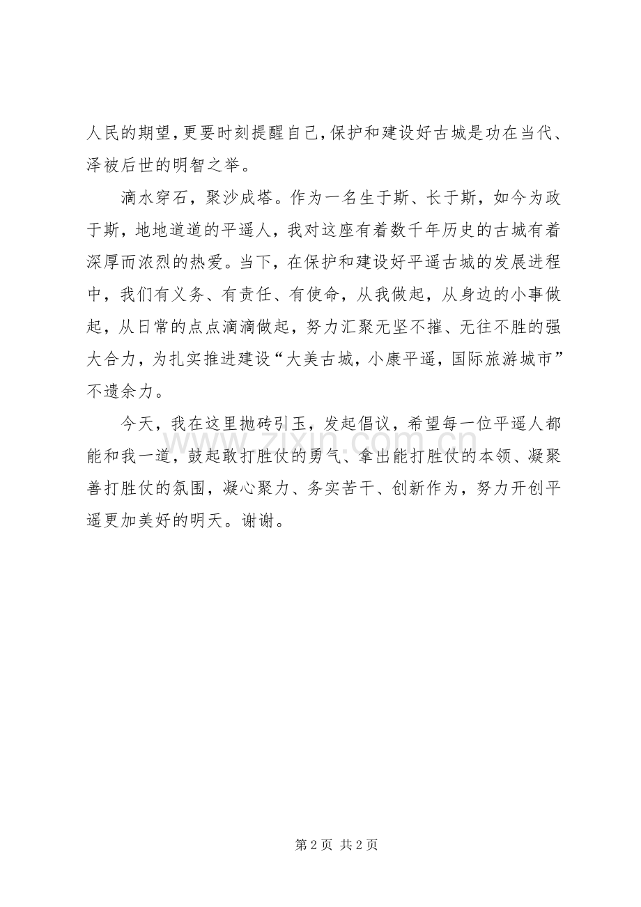 纪念抗战胜利73周年讲话稿.docx_第2页