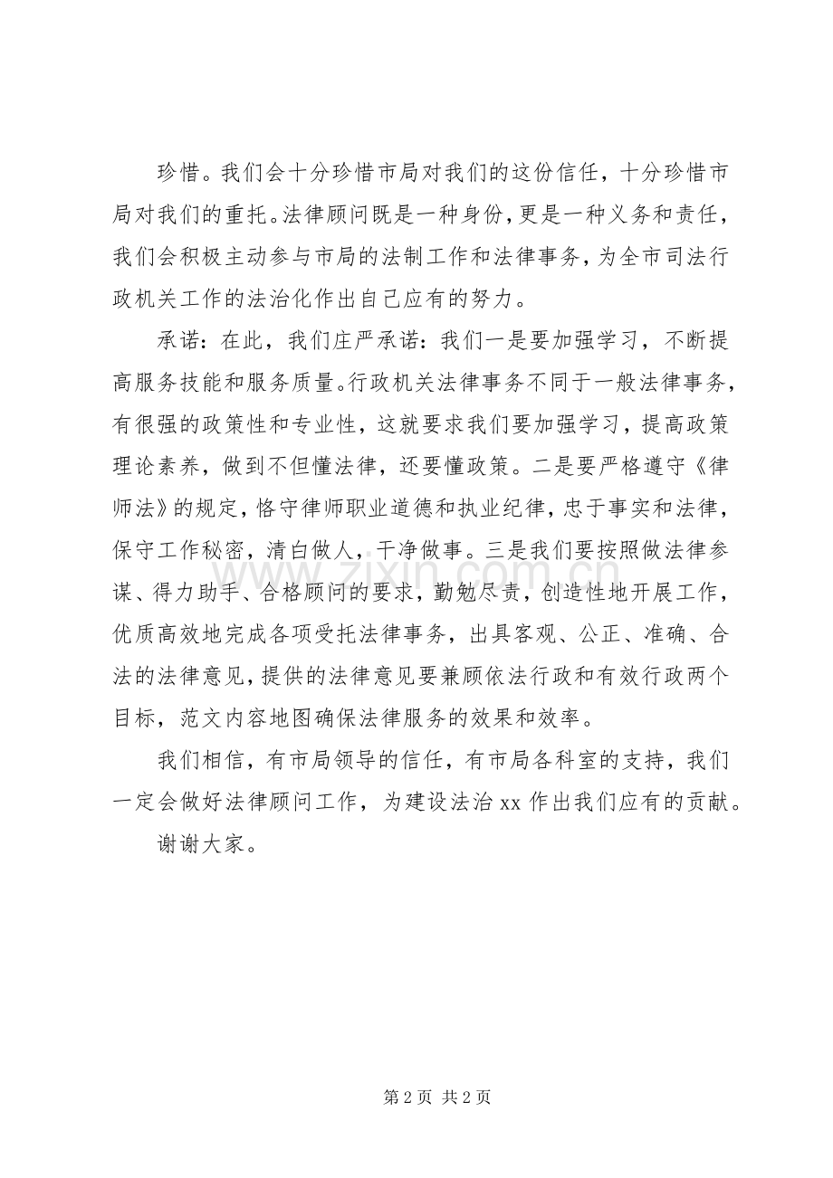 某司法局聘请法律顾问仪式发言稿.docx_第2页