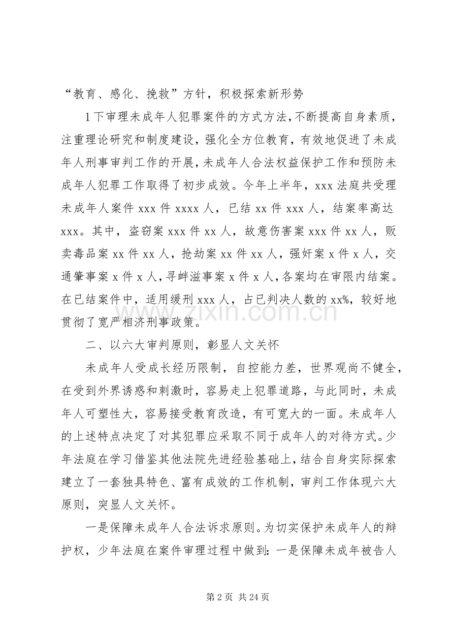 少年法庭成立大会上领导讲话5篇.docx_第2页