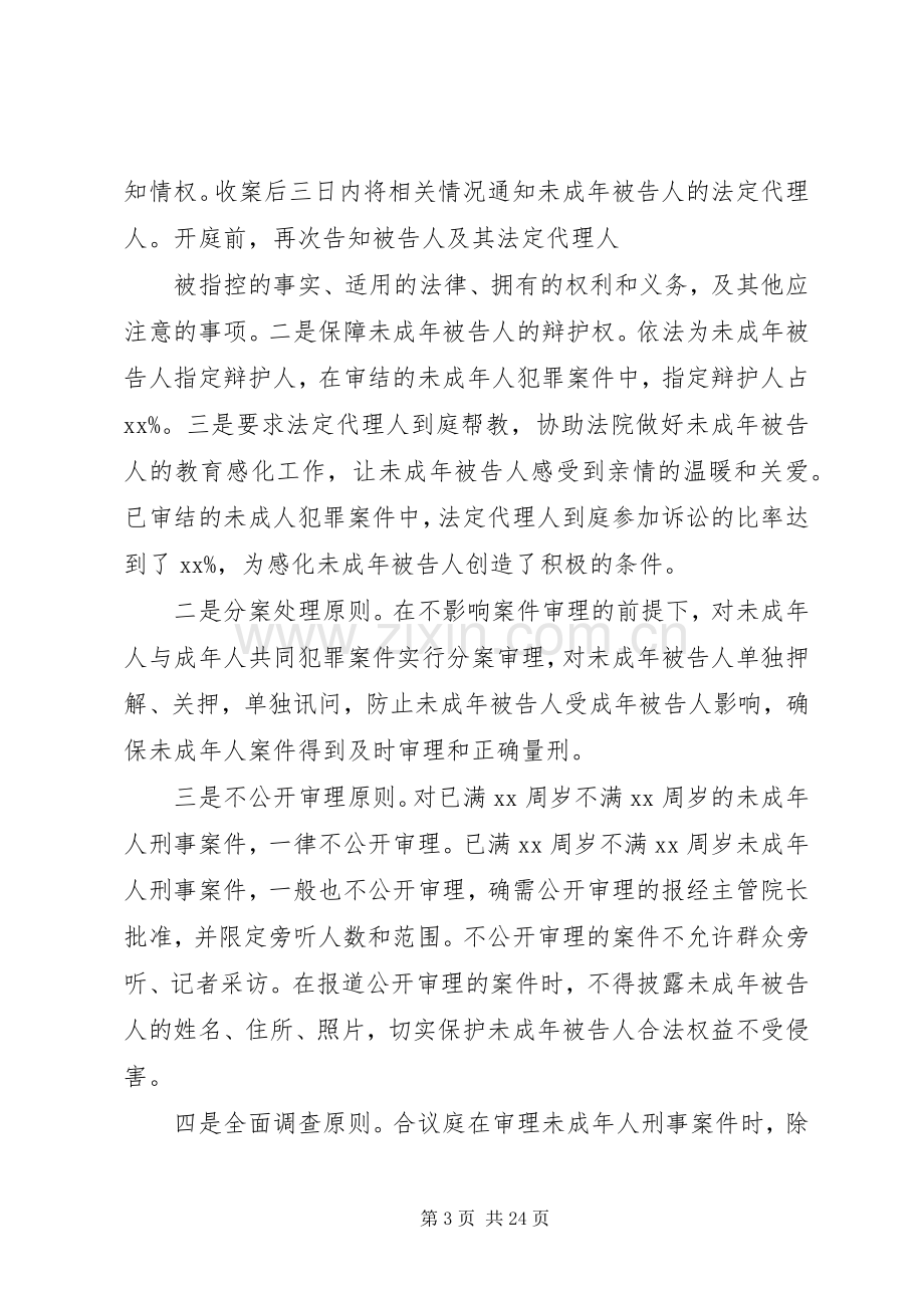 少年法庭成立大会上领导讲话5篇.docx_第3页