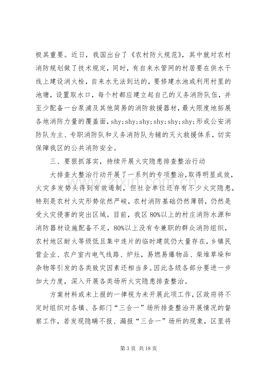 培训会议领导讲话(多篇).docx_第3页