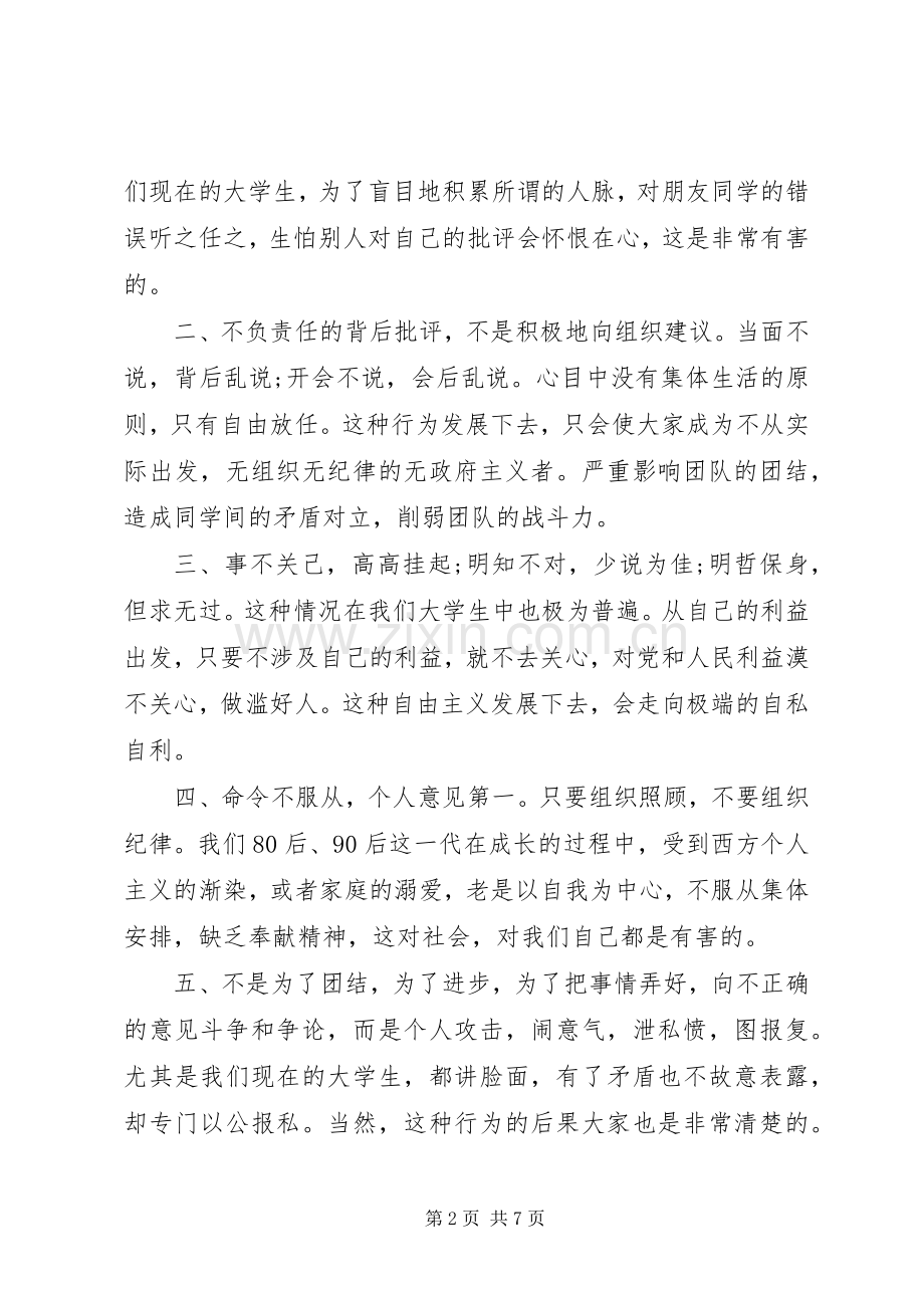 如何反对自由主义发言稿.docx_第2页