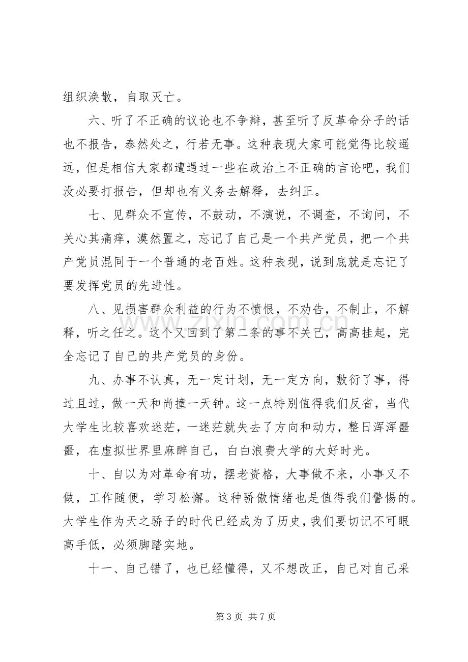 如何反对自由主义发言稿.docx_第3页