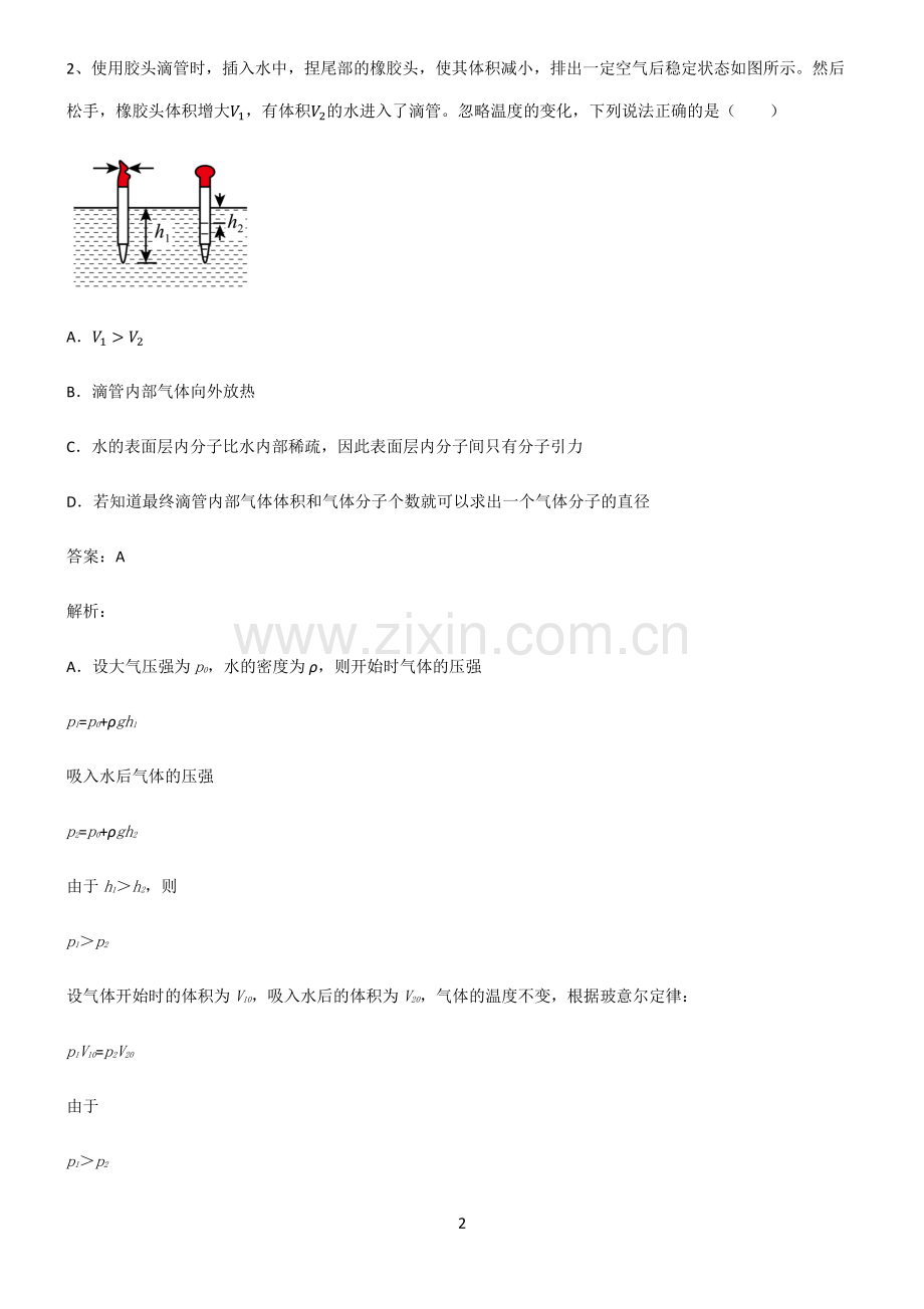 高中物理热学理想气体考点大全笔记.pdf_第2页