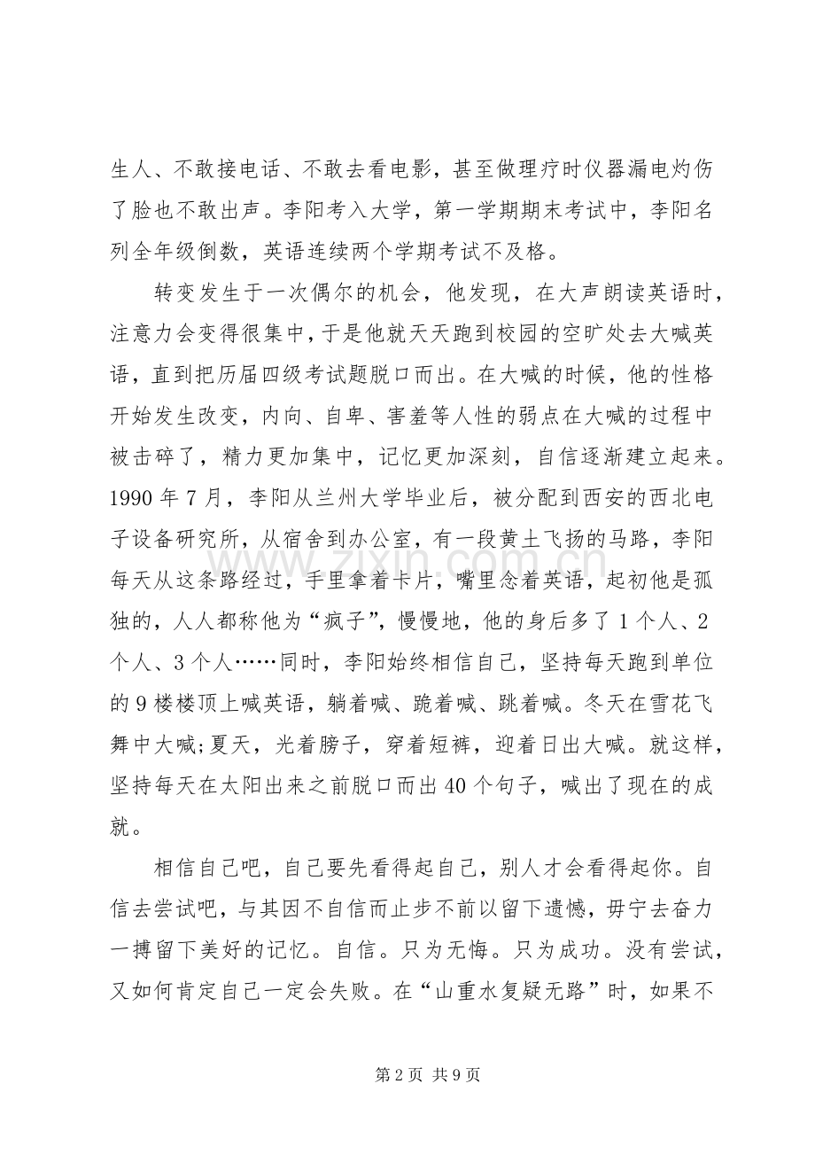 关于成功发言稿多篇.docx_第2页