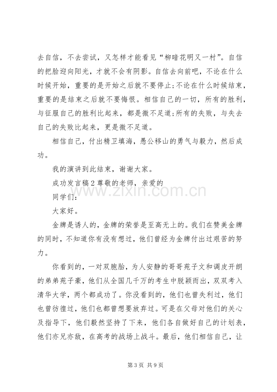 关于成功发言稿多篇.docx_第3页