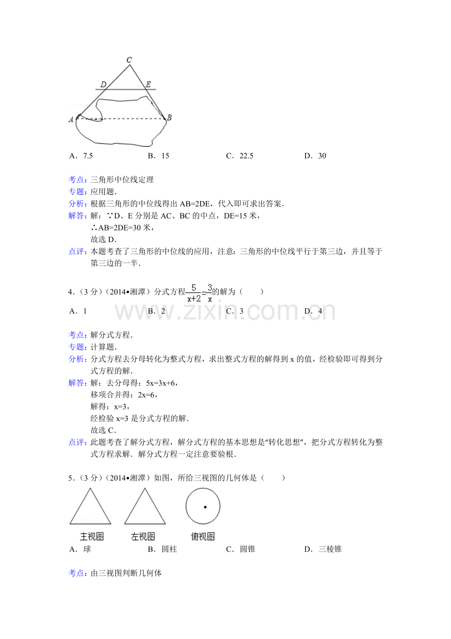 2014年湖南省中考数学试卷汇总(13份)湖南省湘潭市2014年中考数学试卷(word版-含解析).doc_第2页