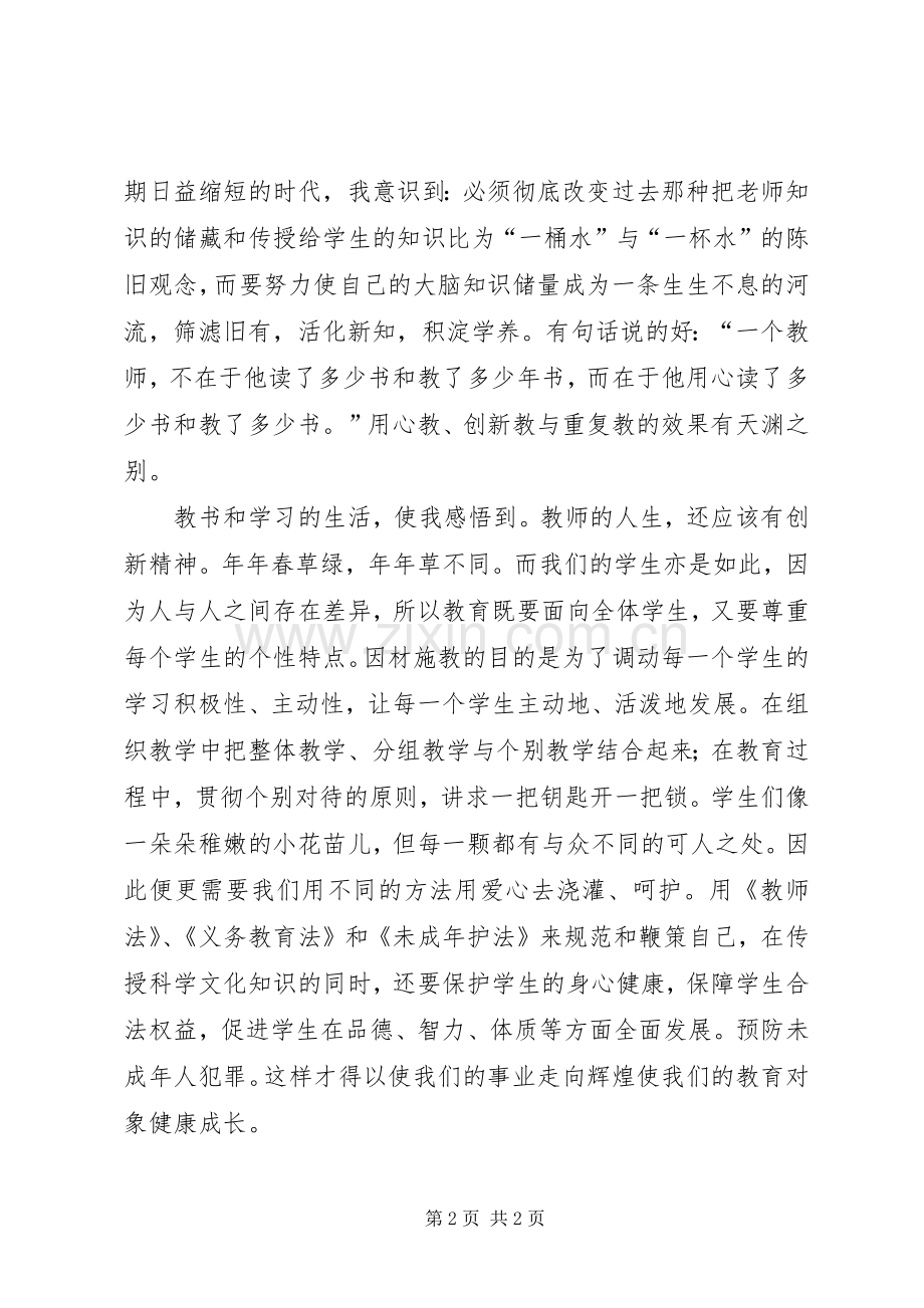 学习法规心得体会.docx_第2页