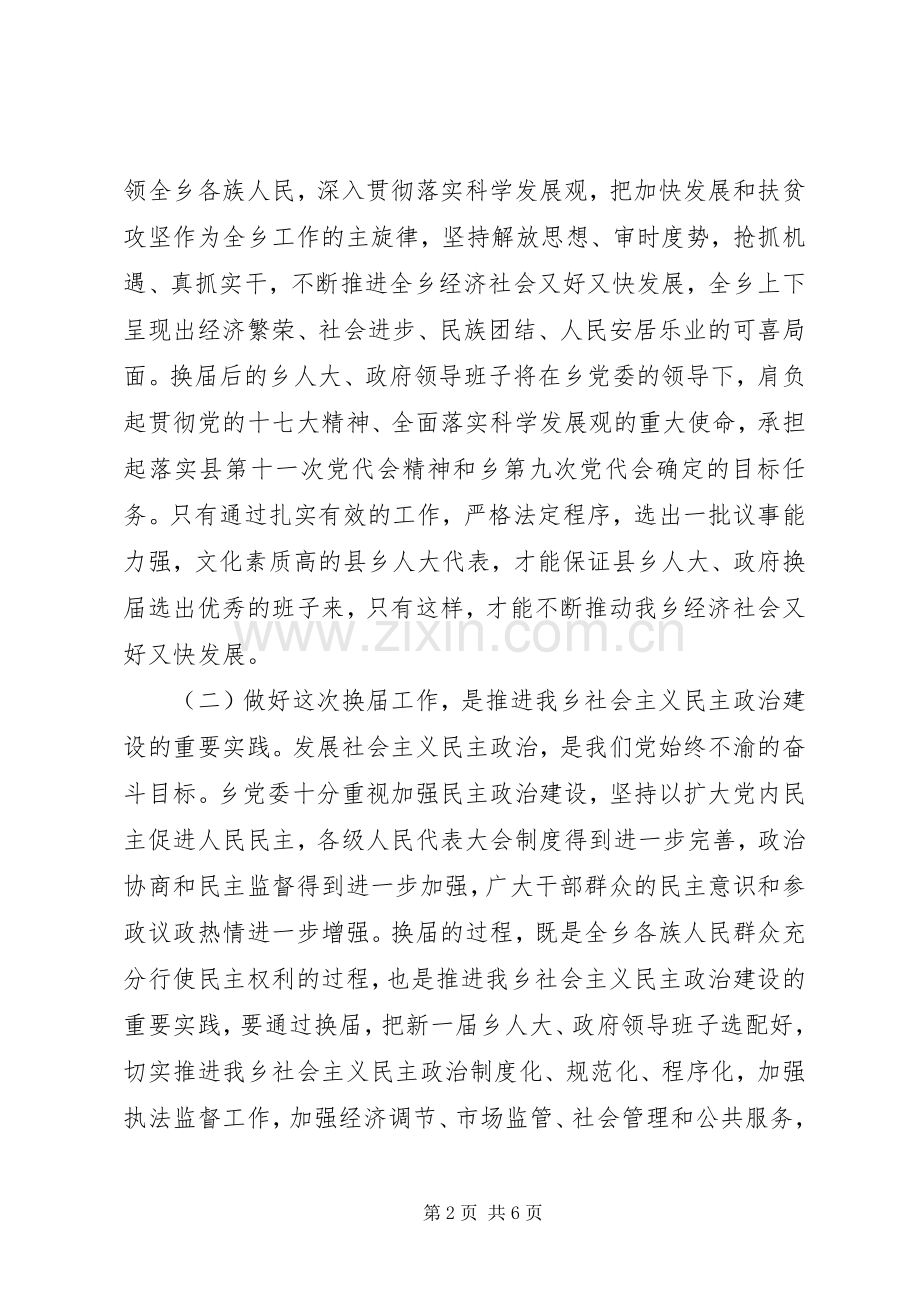 政府换届工作会议的动员讲话.docx_第2页