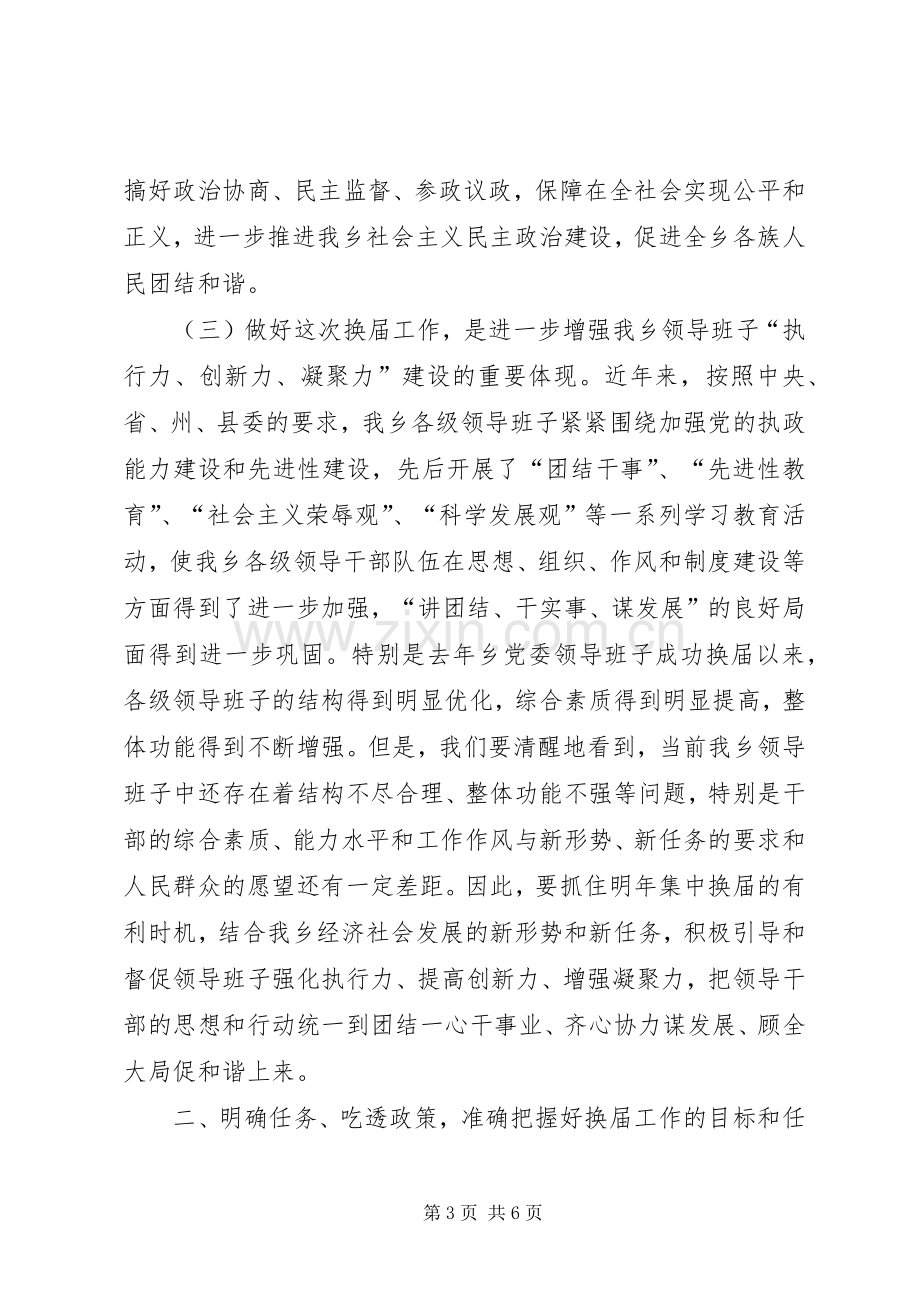 政府换届工作会议的动员讲话.docx_第3页