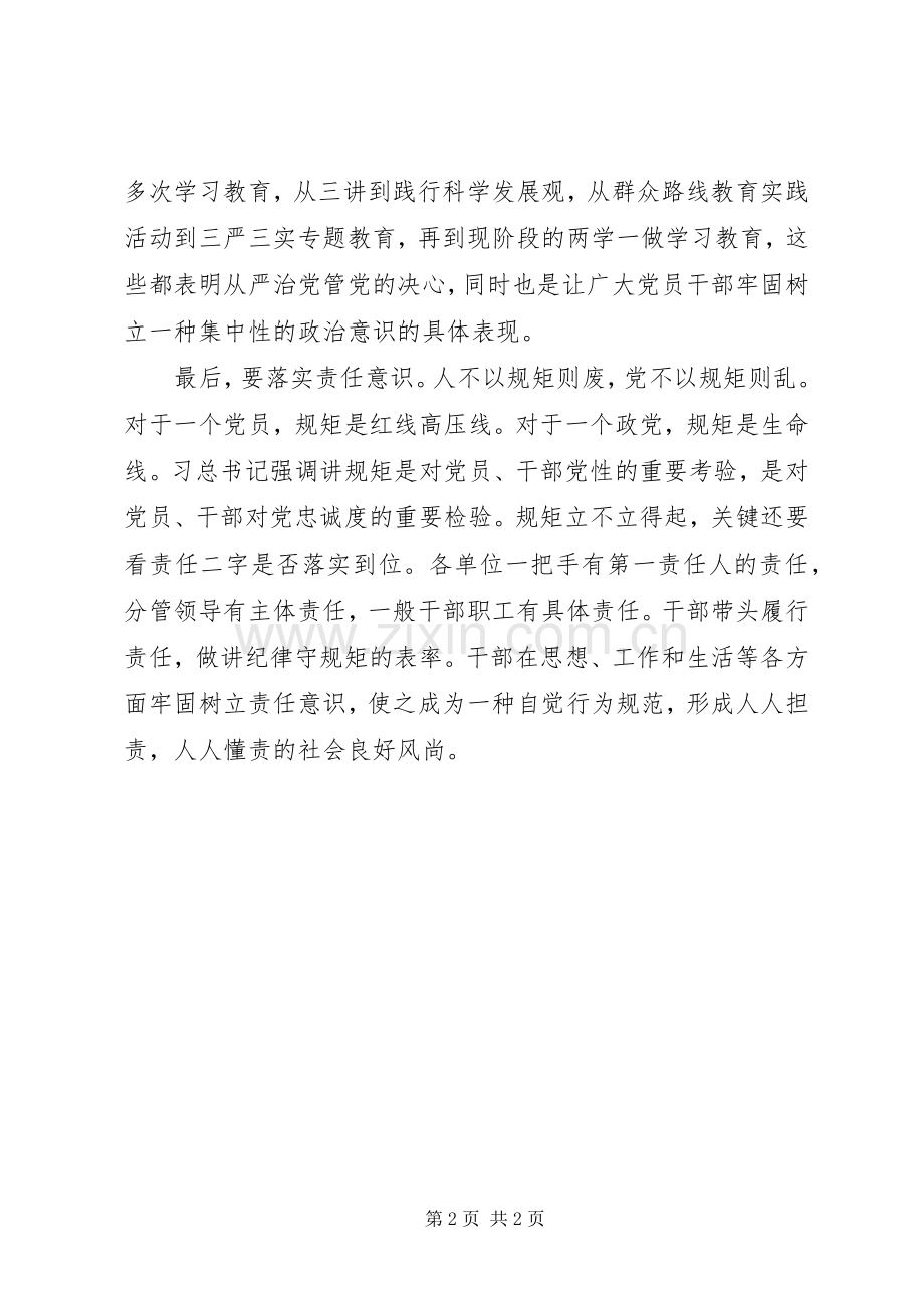 两学一做心得体会：在“两学一做”中牢固树立“三种意识”.docx_第2页