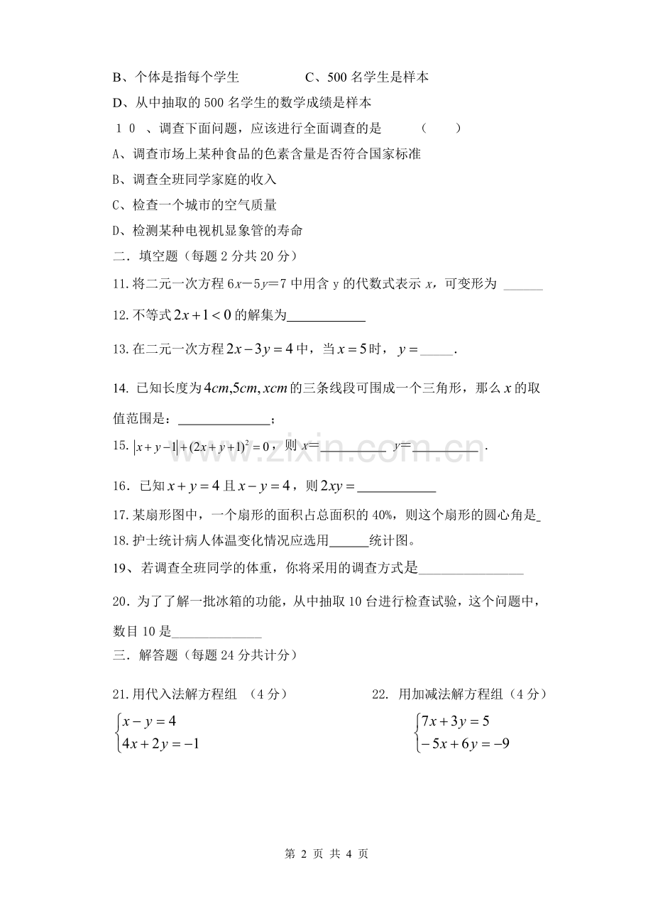 七年级上册数学月考试题8.doc_第2页