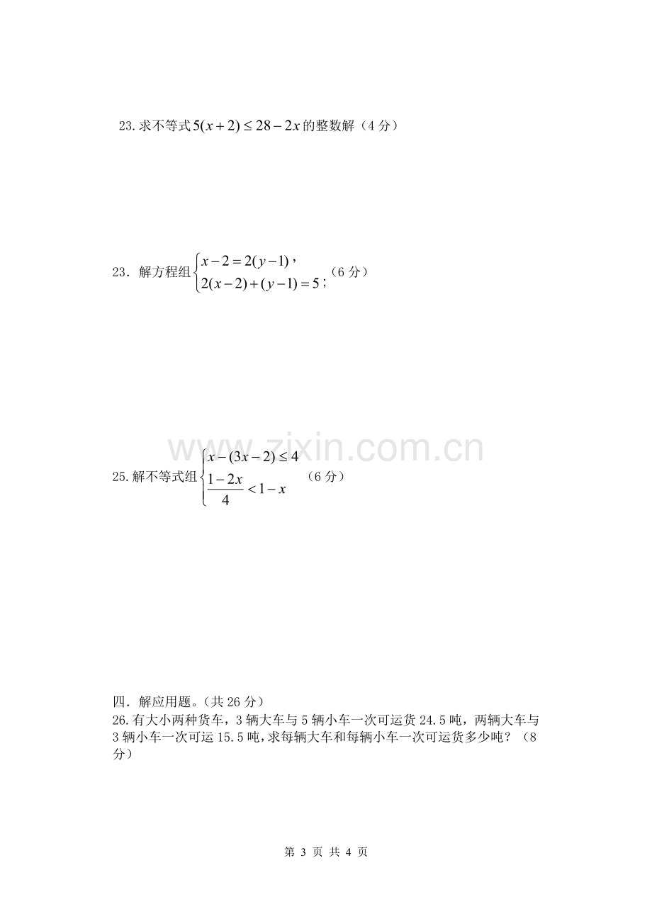 七年级上册数学月考试题8.doc_第3页