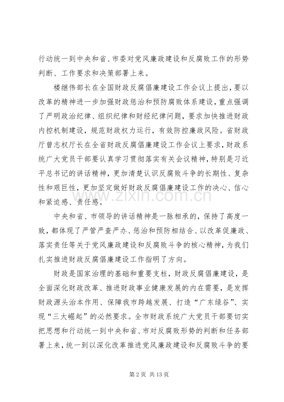 财政局局长反腐倡廉建设工作会议讲话稿.docx_第2页