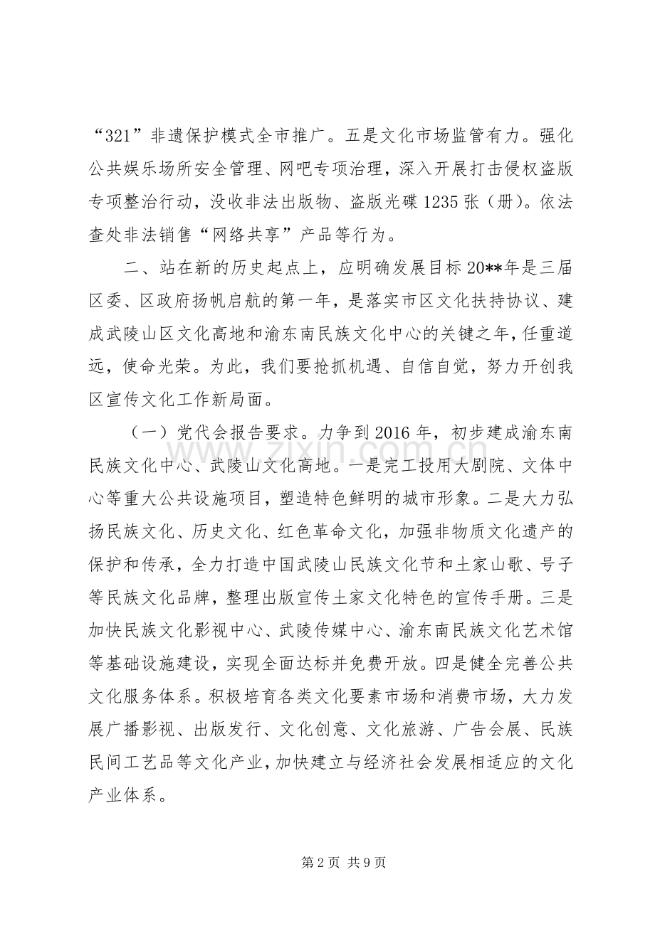 全区宣传文化工作会议讲话稿.docx_第2页