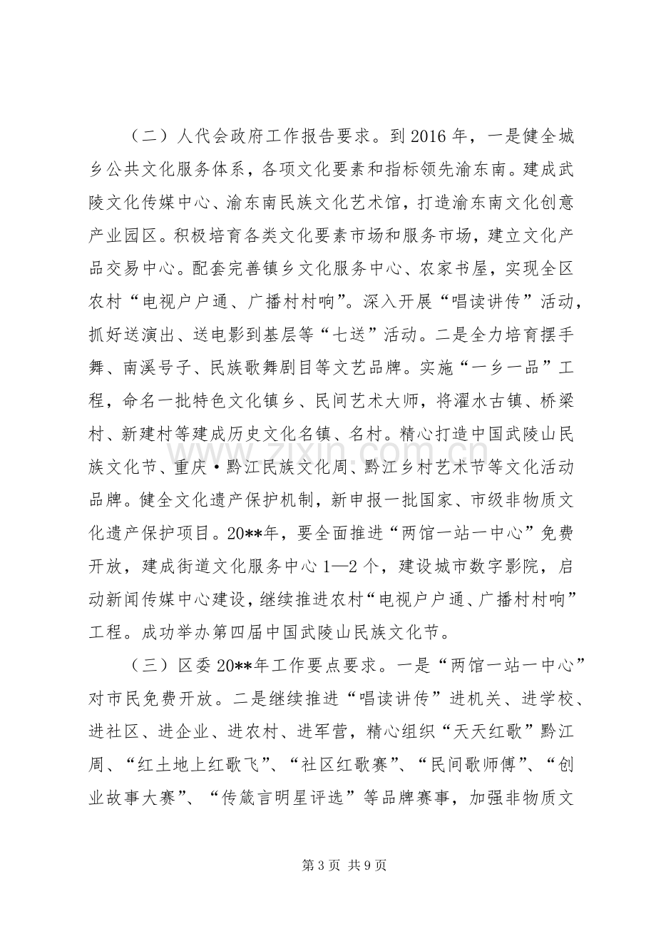 全区宣传文化工作会议讲话稿.docx_第3页