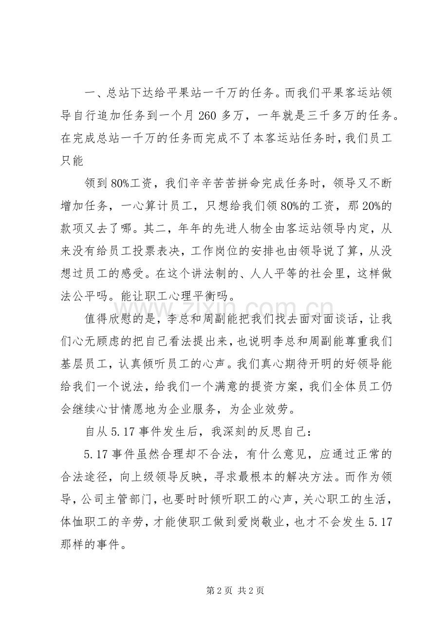 罢工事件心得体会.docx_第2页