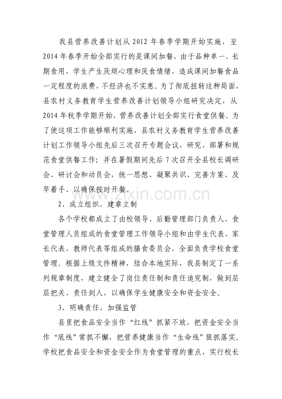 关于农村中小学营养餐计划实施情况的汇报.doc_第2页