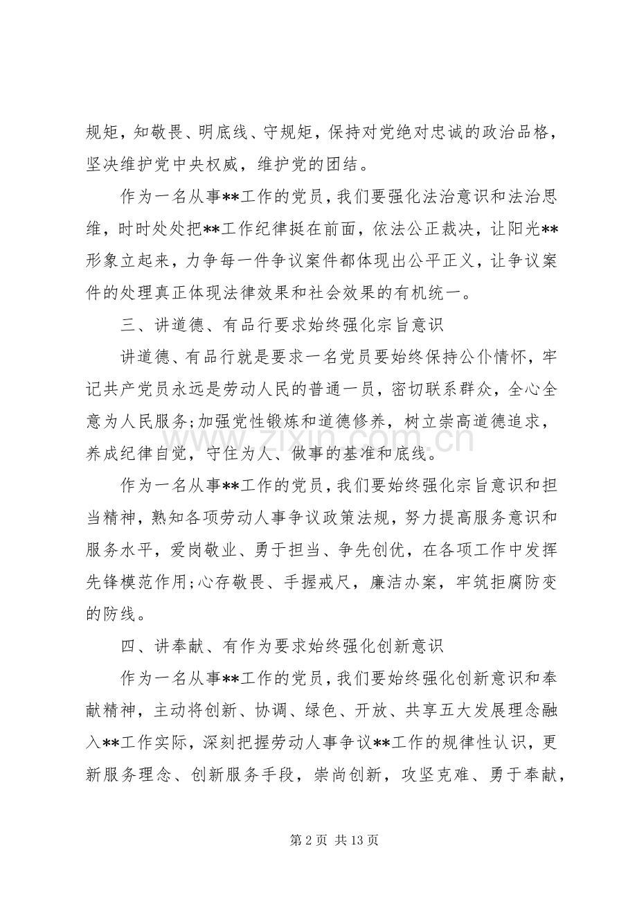 领导干部关于讲奉献有作为主题发言稿.docx_第2页