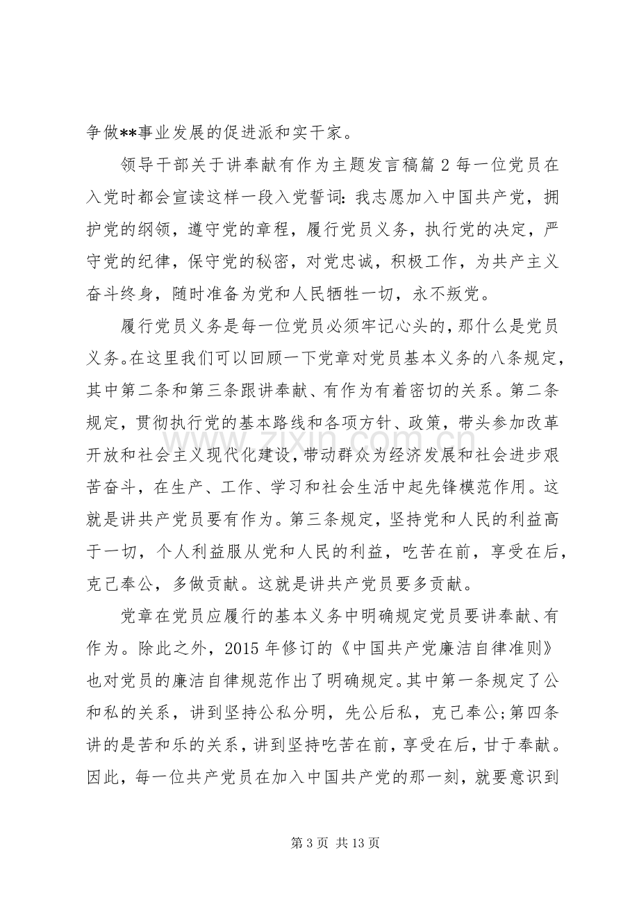 领导干部关于讲奉献有作为主题发言稿.docx_第3页