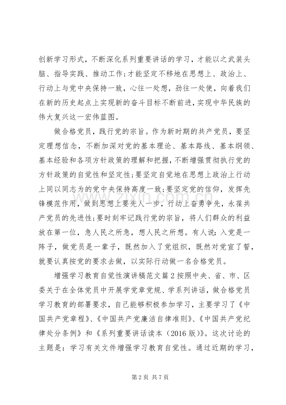 增强学习教育自觉性演讲稿范文.docx_第2页