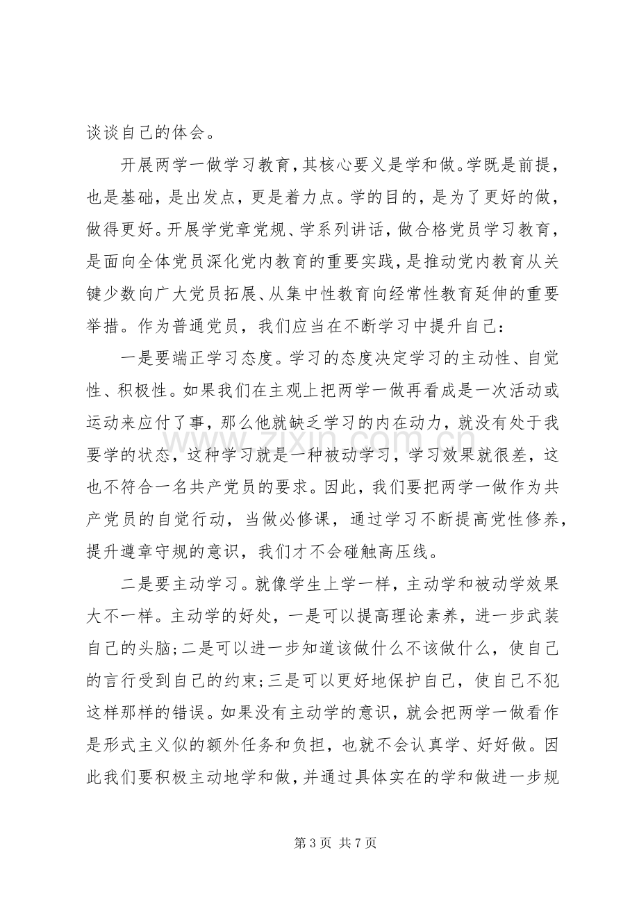 增强学习教育自觉性演讲稿范文.docx_第3页