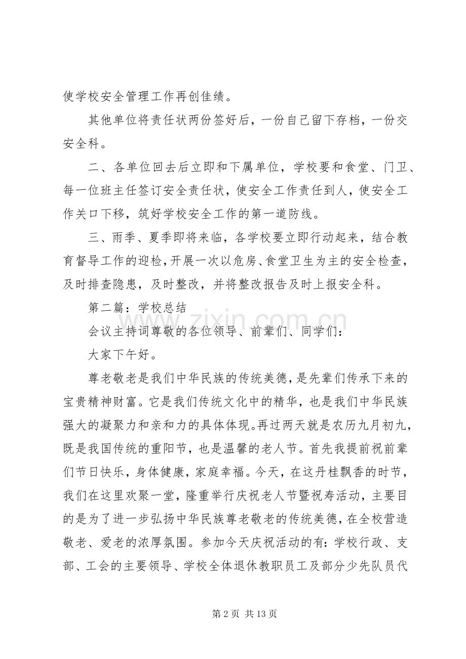 学校管理会议主持词(多篇).docx_第2页