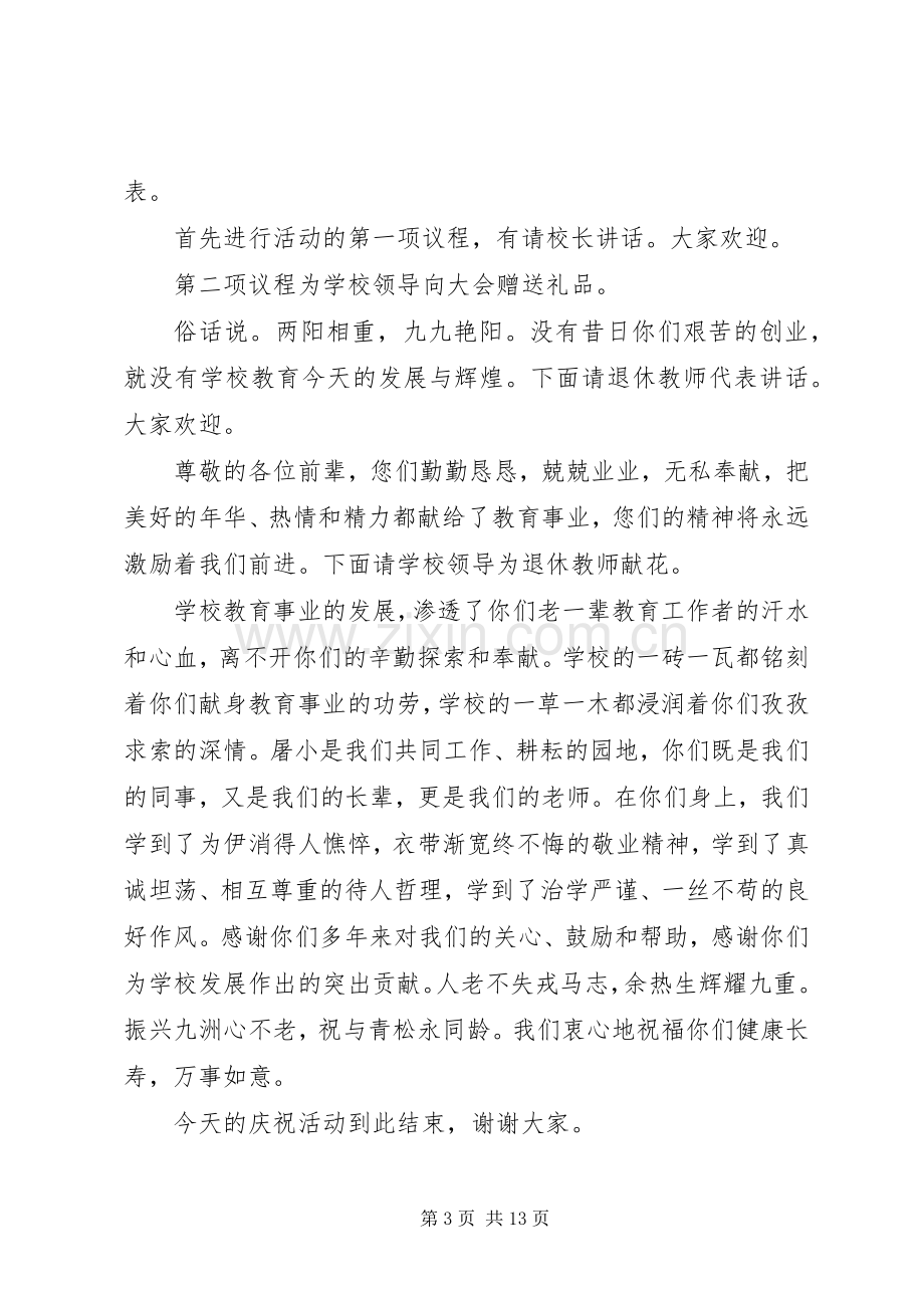 学校管理会议主持词(多篇).docx_第3页