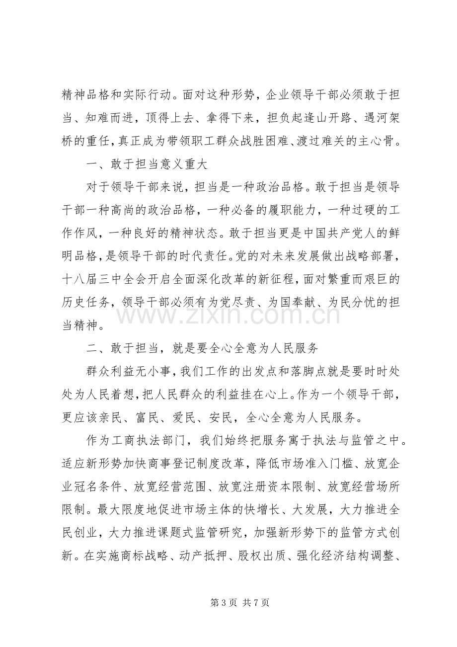 带头攻坚克难敢于担当发言稿范文.docx_第3页