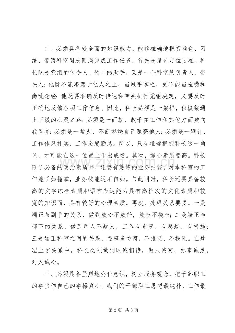 竞聘单位科长职位的演讲稿.docx_第2页