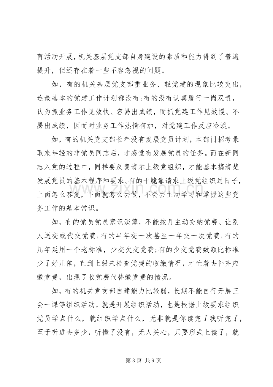 党员增强学习教育自觉性心得演讲稿-.docx_第3页