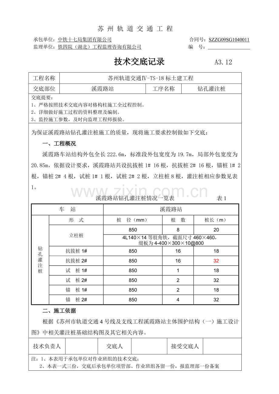 格构柱技术交底1.doc_第1页