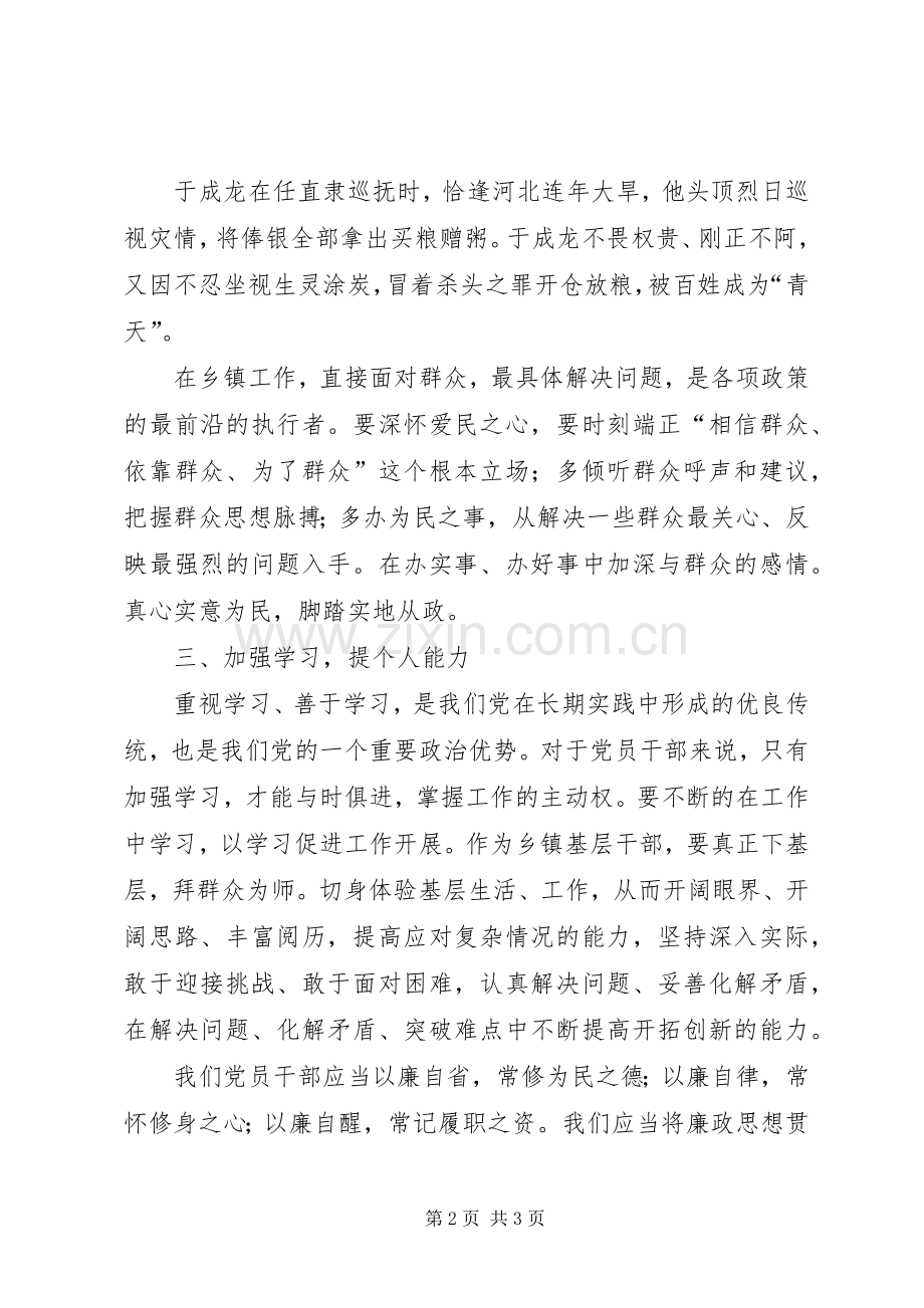 严于律己领导心得体会.docx_第2页