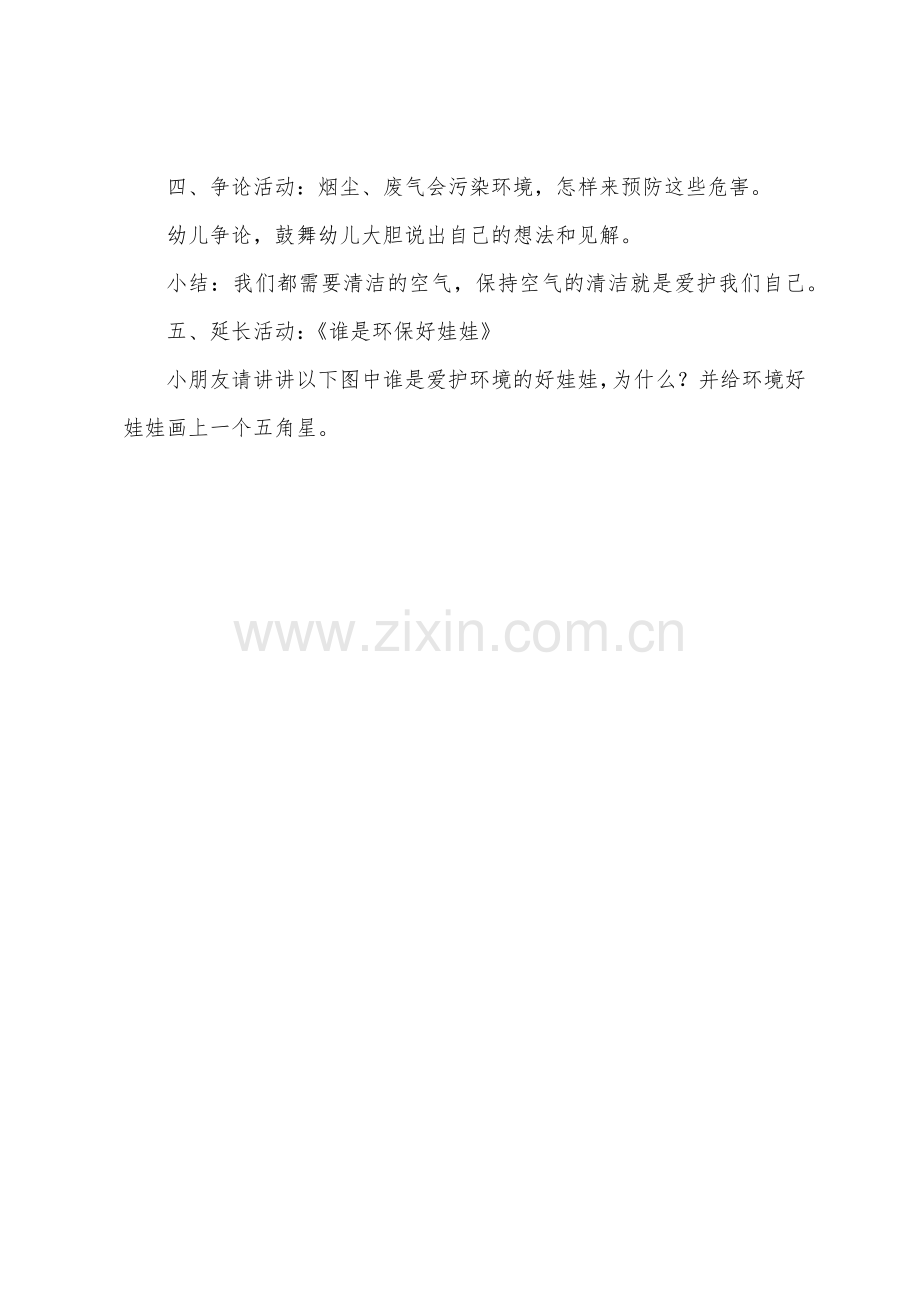 大班教案大全：保护环境.docx_第3页