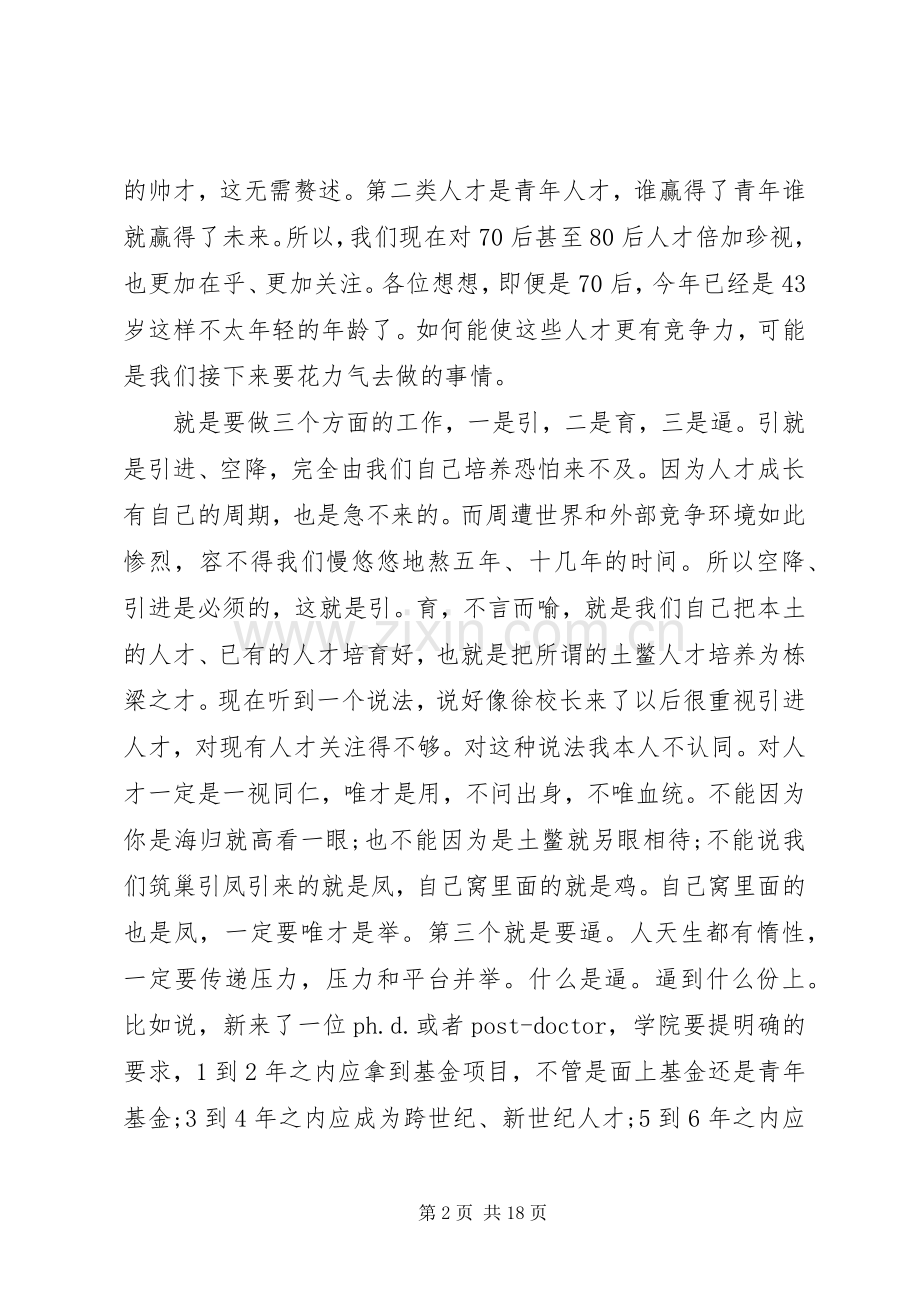 校长在例会上的讲话材料.docx_第2页