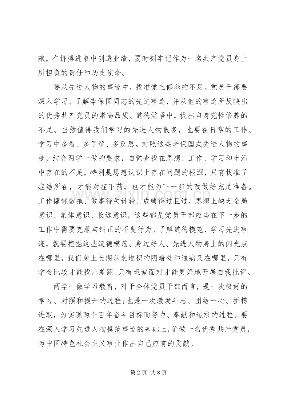 做一名合格党员发言稿关于向榜样看齐做合格党员发言稿.docx_第2页