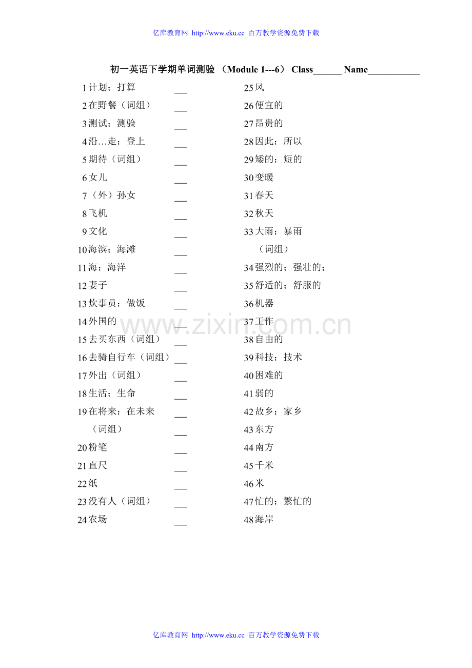 初一英语下学期单词测验 (Module 1---6).doc_第1页