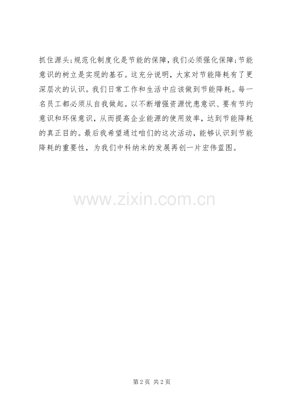 公司节能环保倡议书.docx_第2页