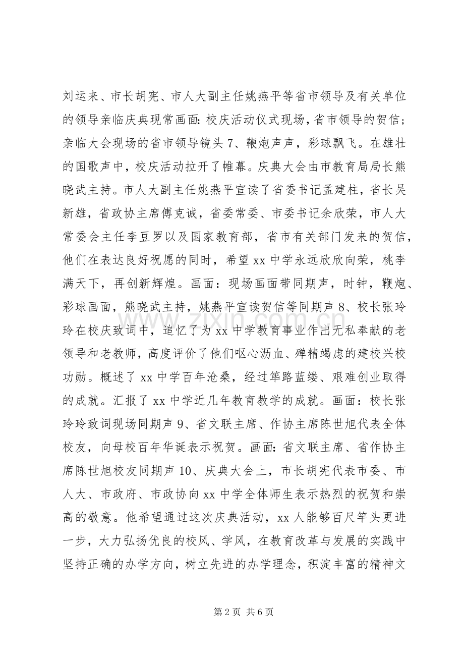 百年校庆主持词2篇.docx_第2页