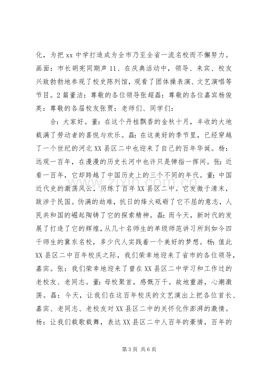 百年校庆主持词2篇.docx_第3页