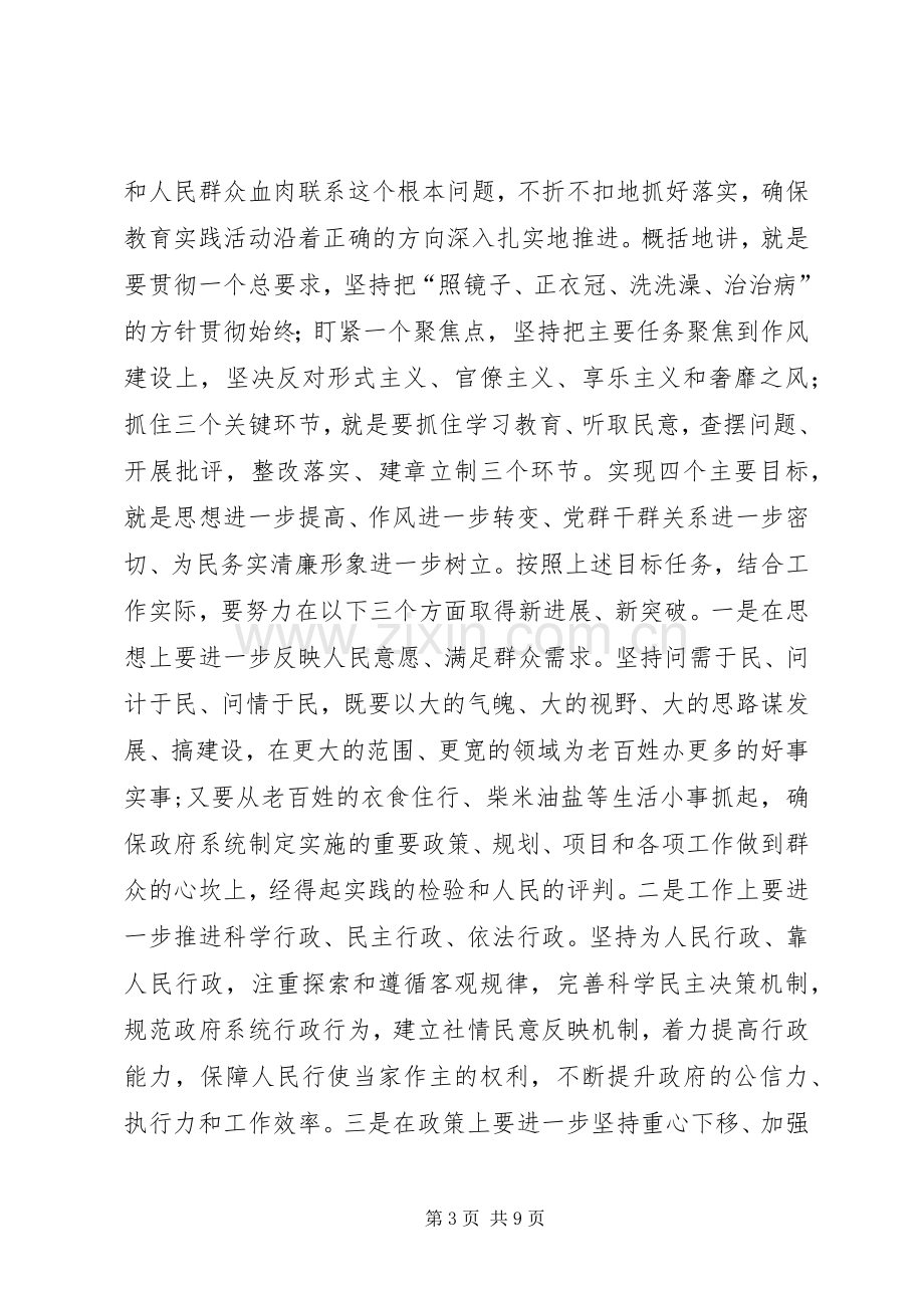 党组暨政府办公室开展群众路线教育实践活动动员会上的讲话.docx_第3页