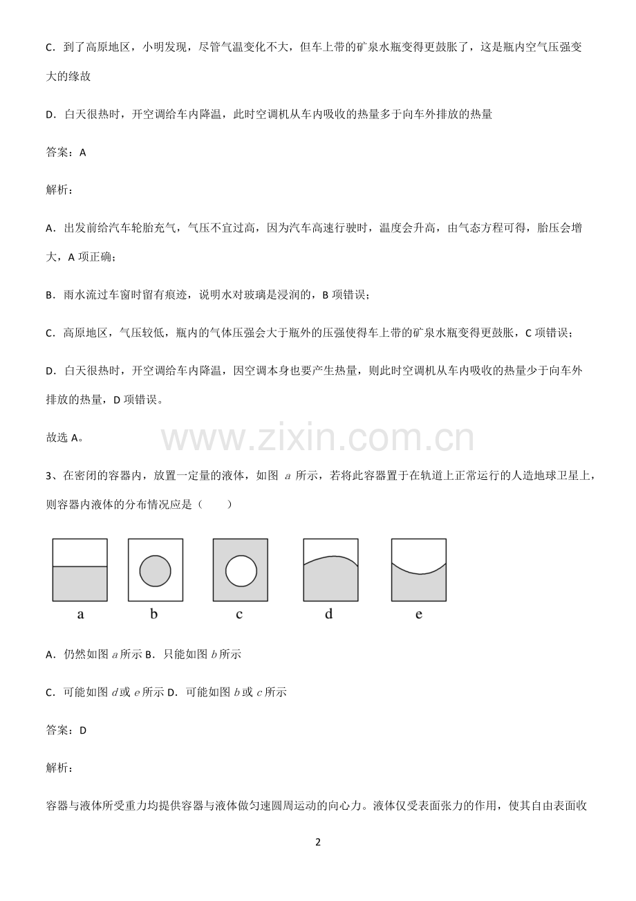 人教版高中物理热学物态和物态变化基础知识手册.pdf_第2页