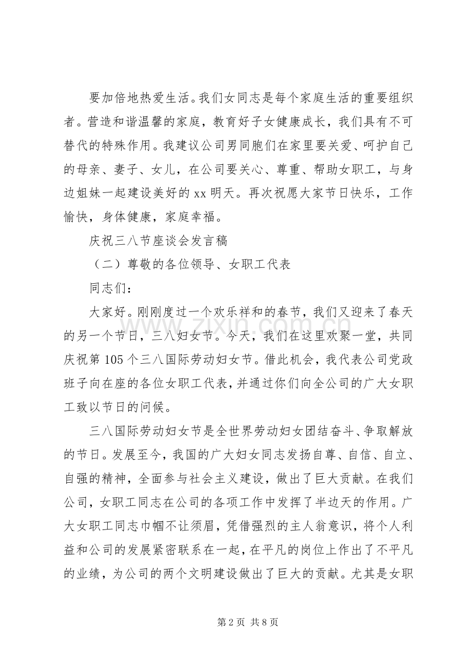 庆祝三八节座谈会发言稿.docx_第2页